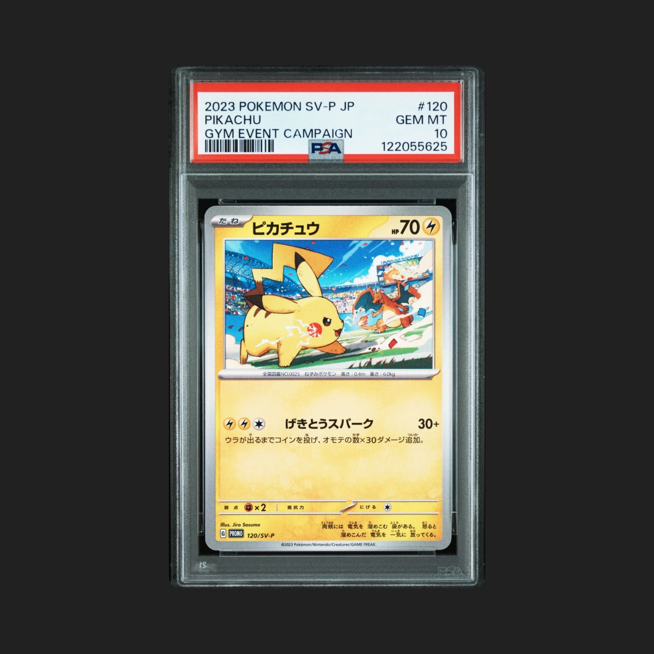 【PSA10】ピカチュウ 120/SV-P プロモ