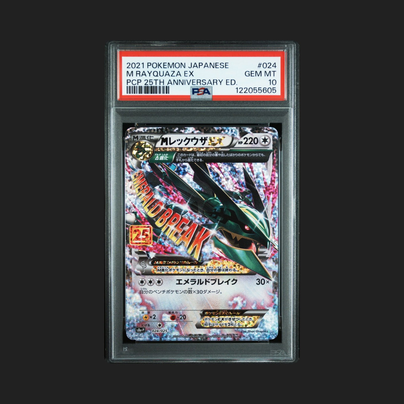【PSA10】MレックウザEX 25th