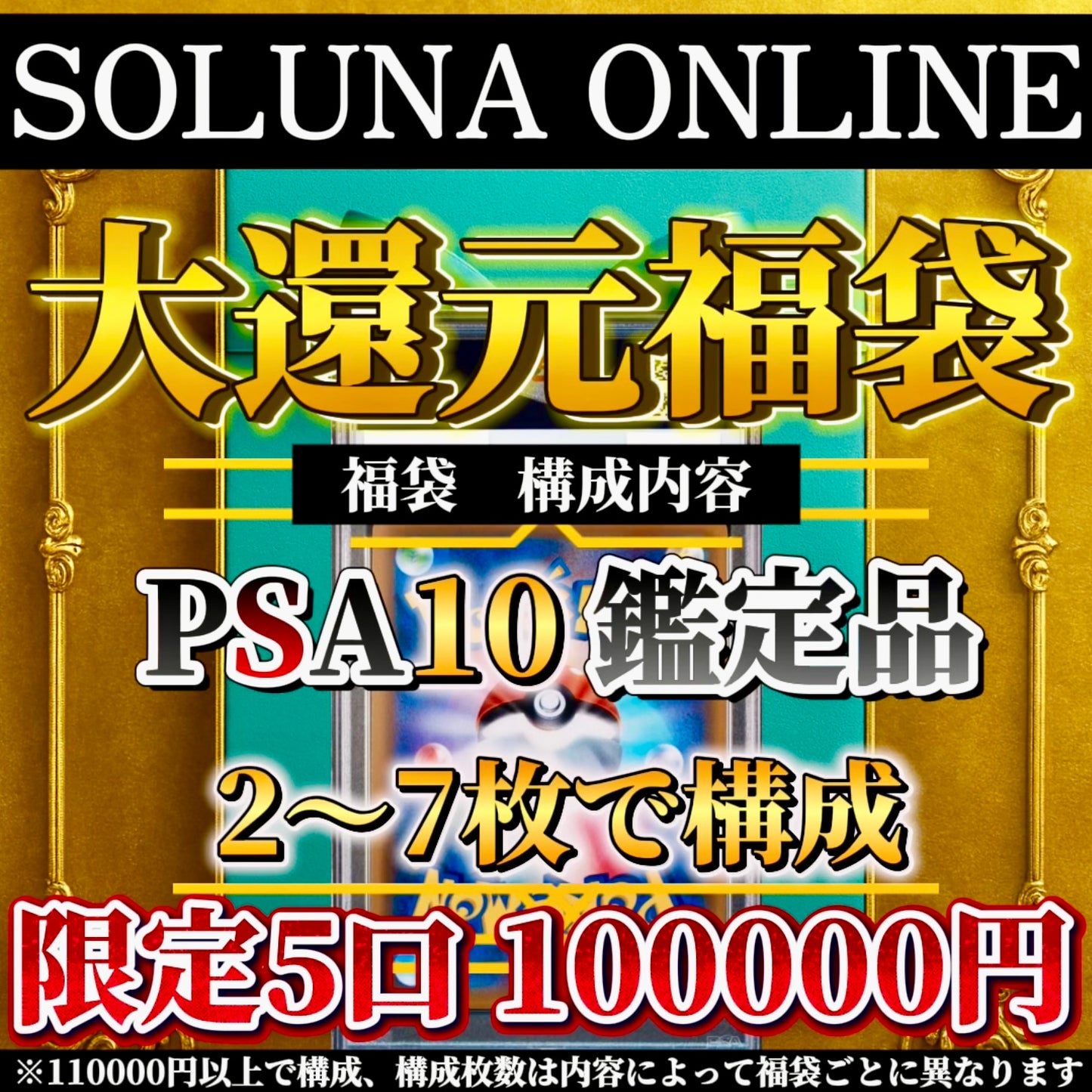 【先行予約受注】9月初旬発送予定♦️限定5口100000円大還元福袋🎁