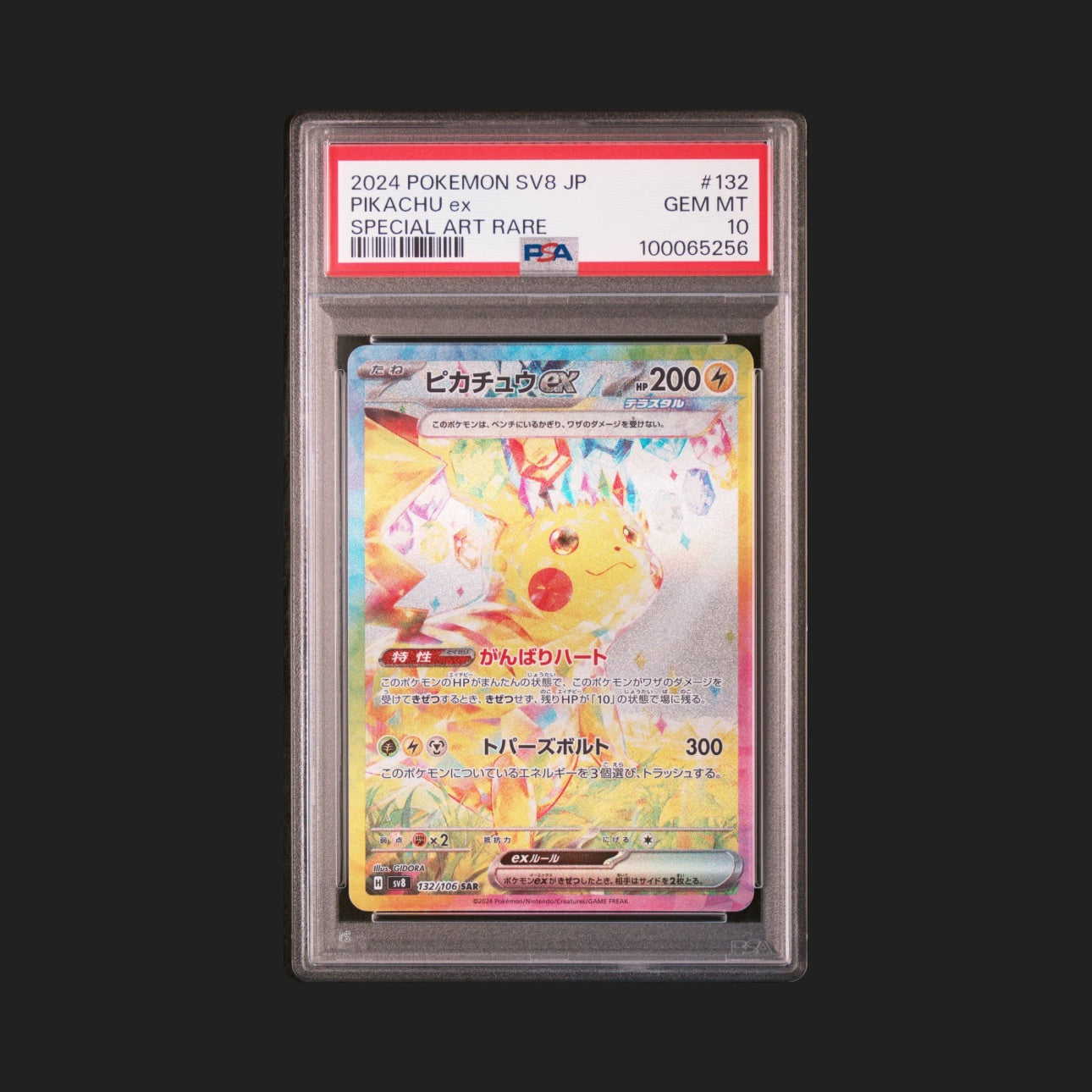 【PSA10】ピカチュウex SAR