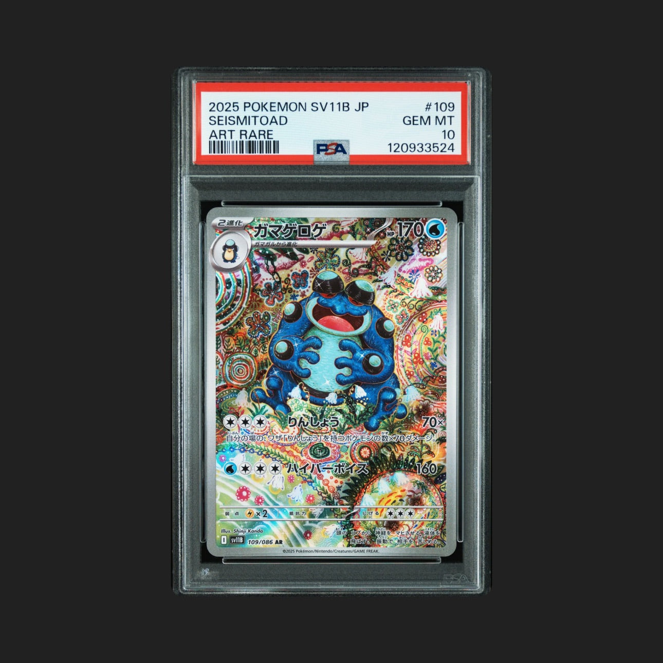 【PSA10】ガマゲロゲAR
