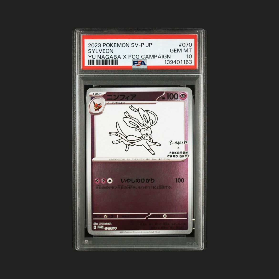 【PSA10】ニンフィア　(070\SV-P)