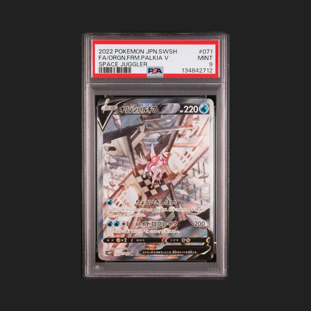 【PSA9】オリジンパルキアV SA