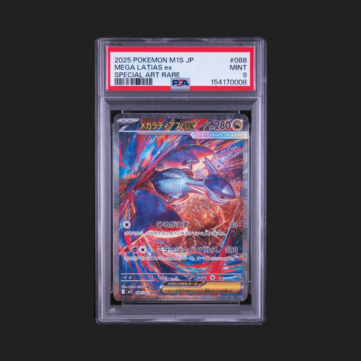 【PSA9】メガラティアスex SAR
