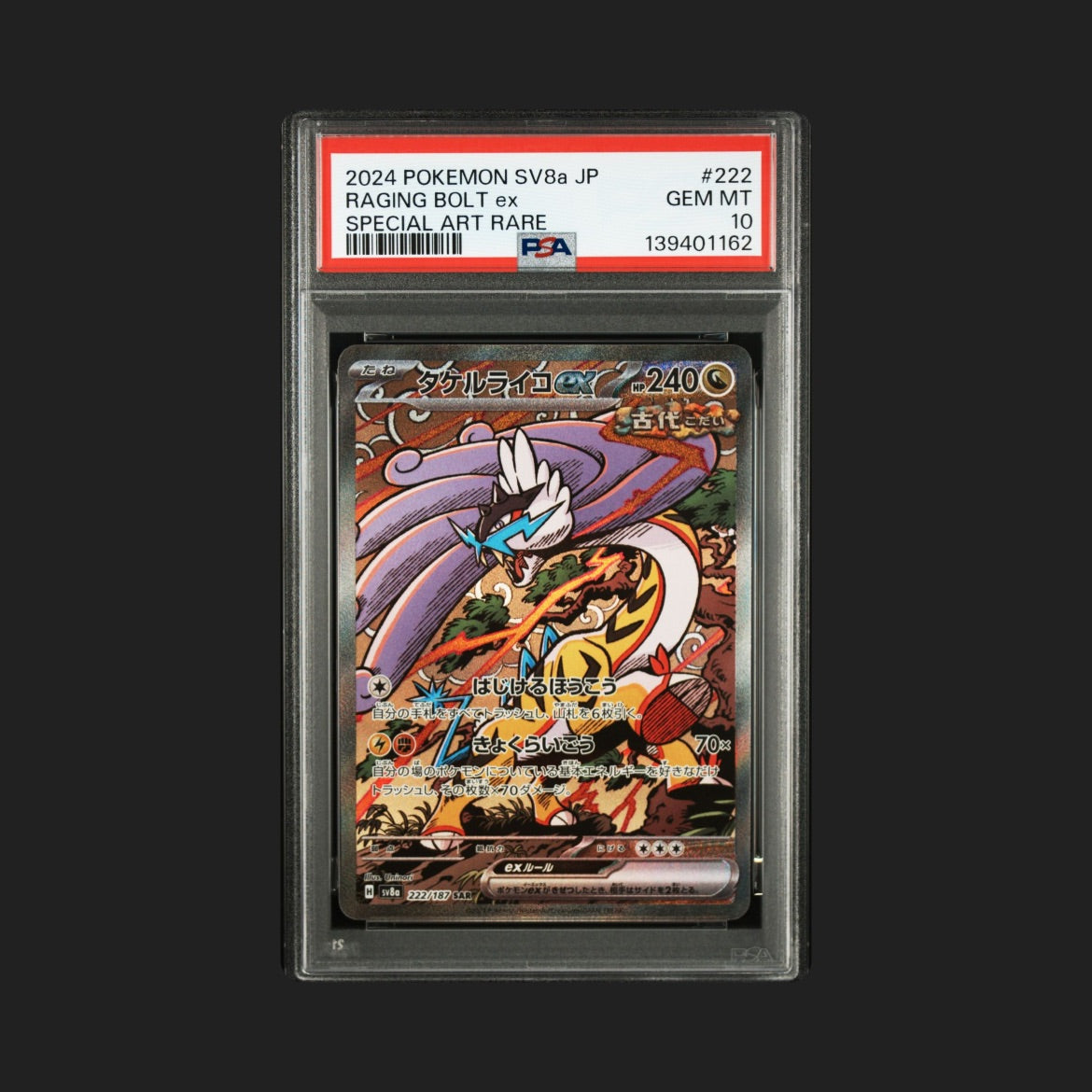 【PSA10】タケルライコex SAR