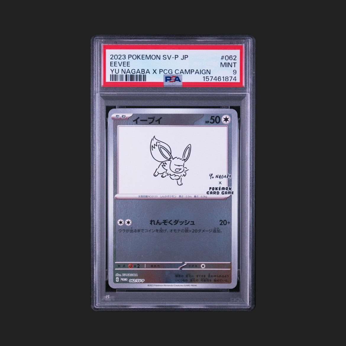 【PSA9】イーブイ NAGABA