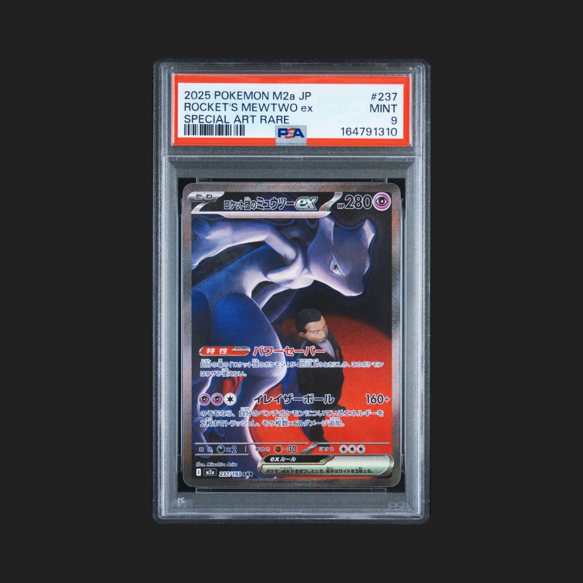 【PSA9】ロケット団のミュウツーex SAR