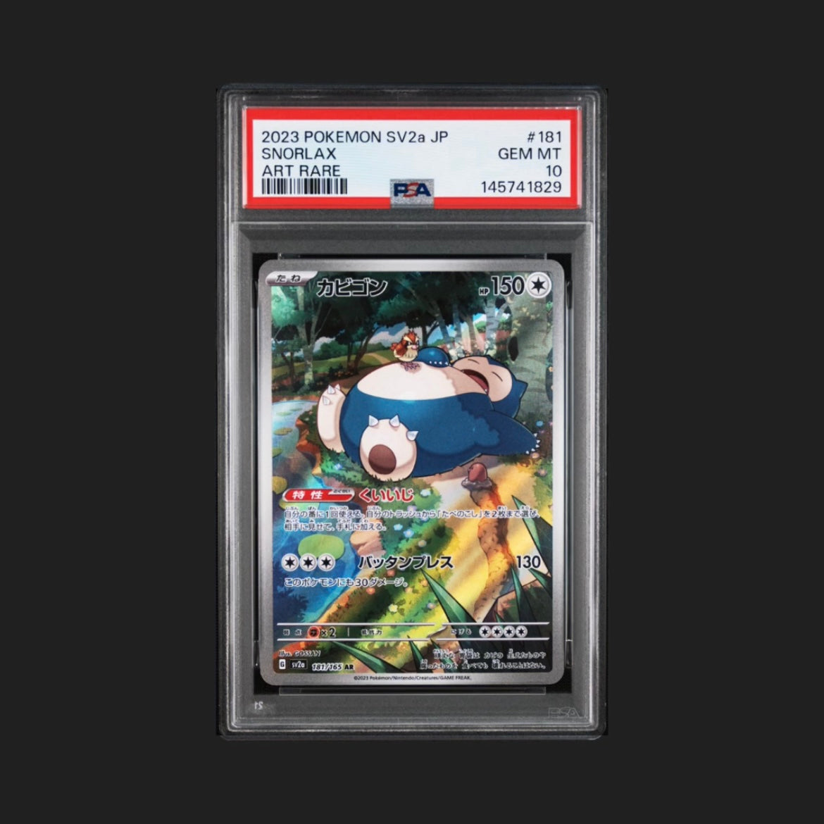 【PSA10】カビゴン AR