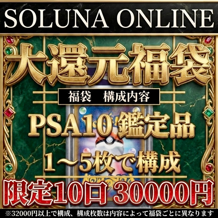 ♦️限定10口 30000円大還元福袋🎁
