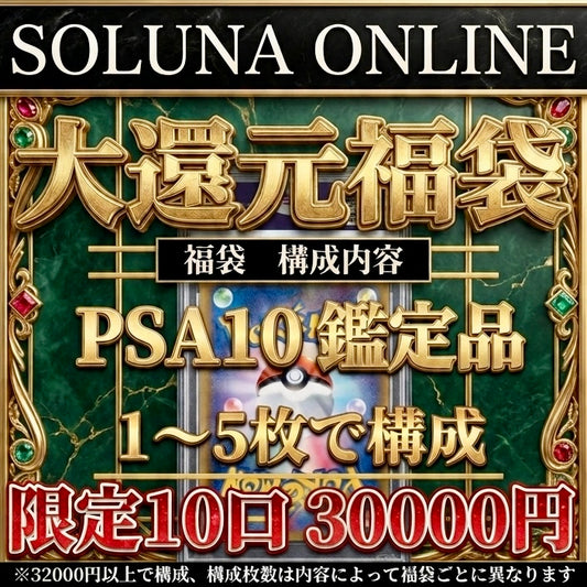 ♦️限定10口 30000円大還元福袋🎁