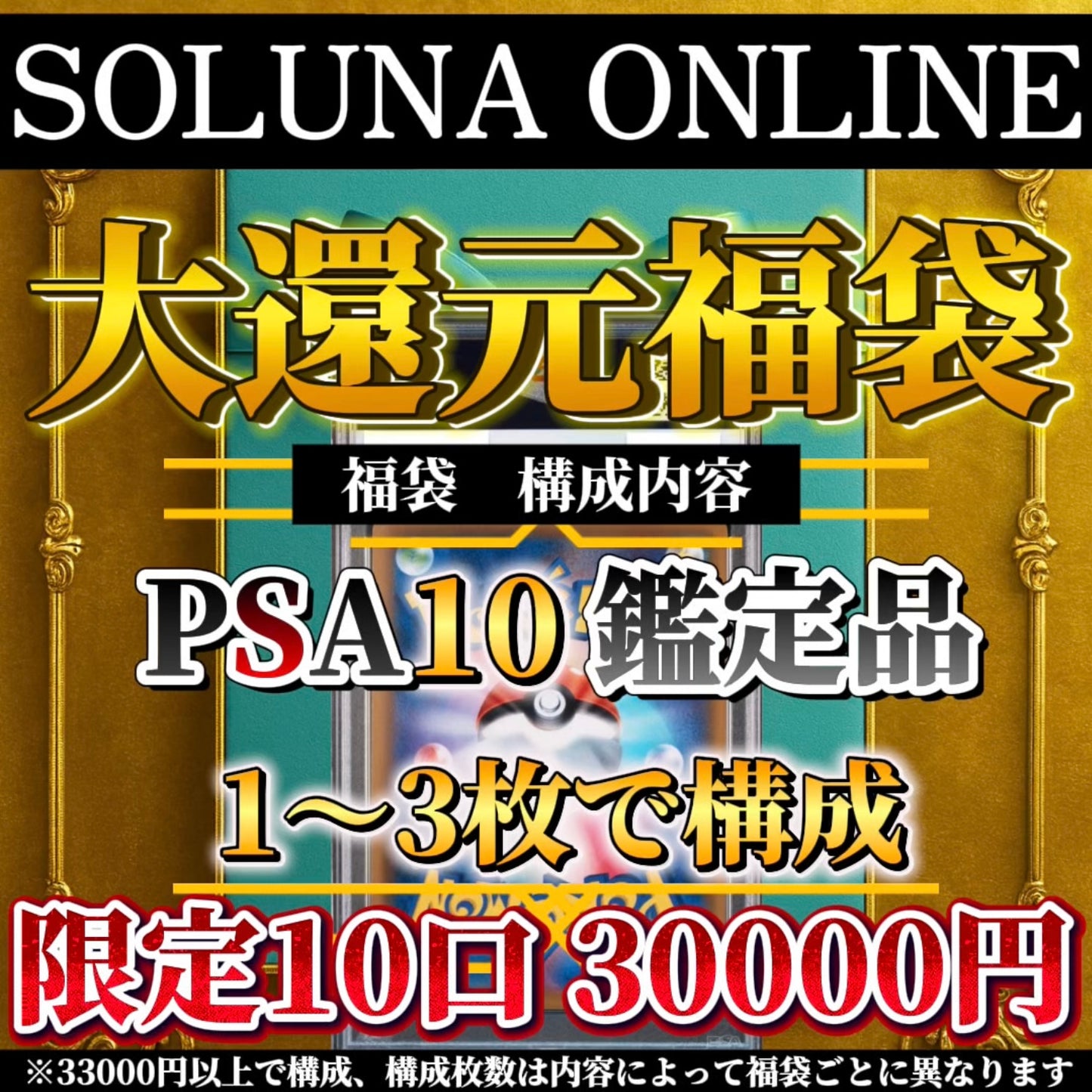 【先行予約受注】9月上旬発送予定♦️限定10口　30000円大還元福袋🎁