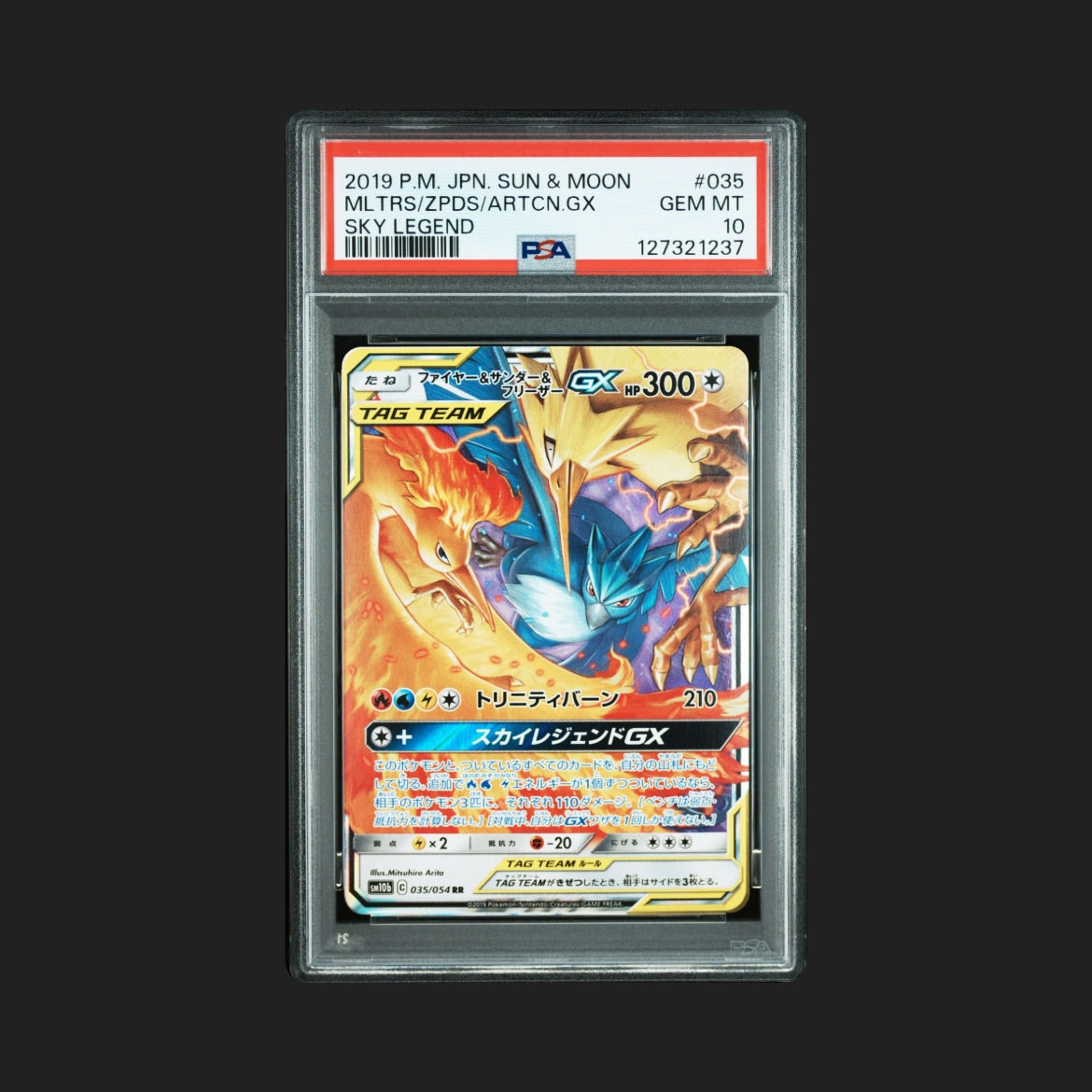 【PSA10】ファイヤー&サンダー&フリーザーGX RR