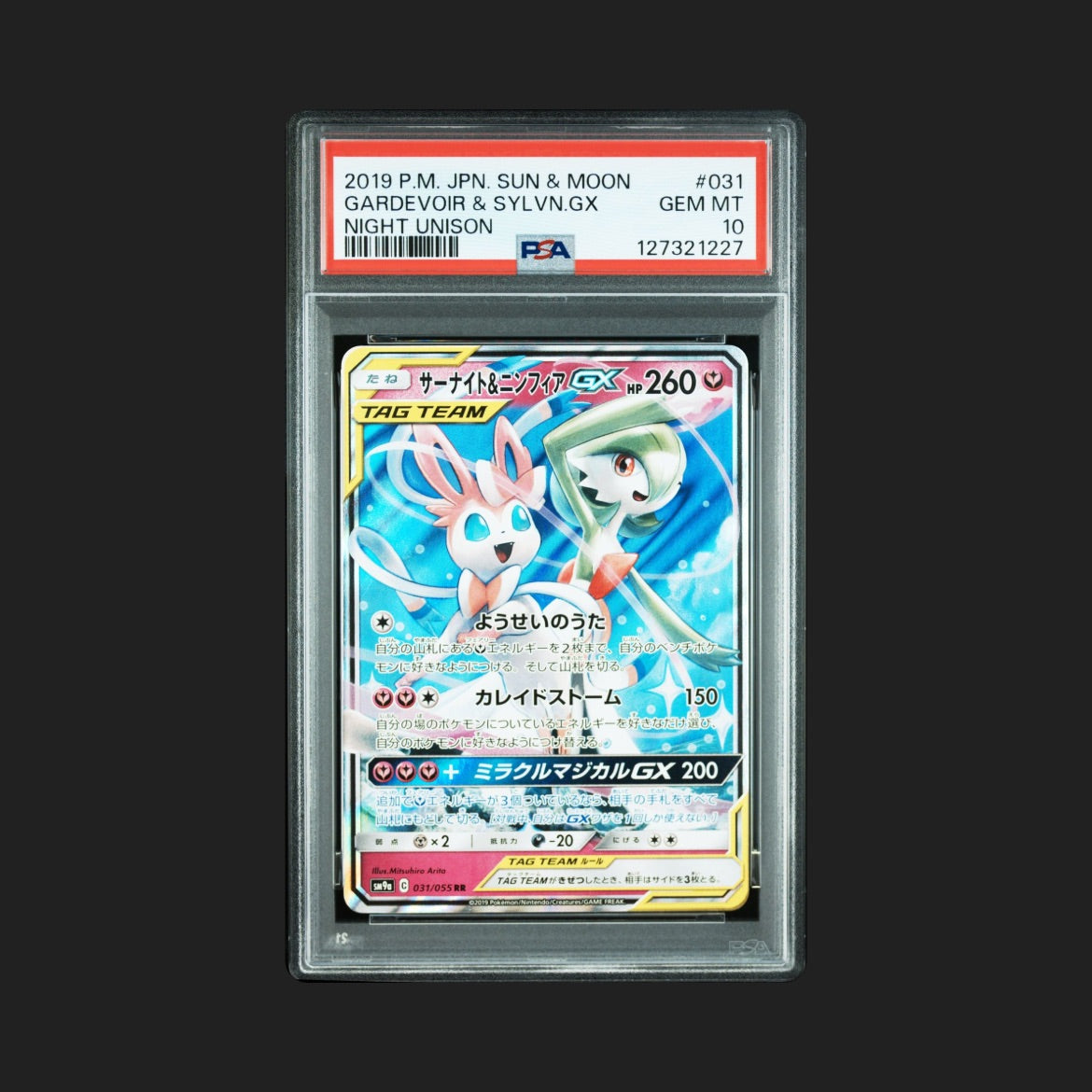 【PSA10】サーナイト&ニンフィアGX RR