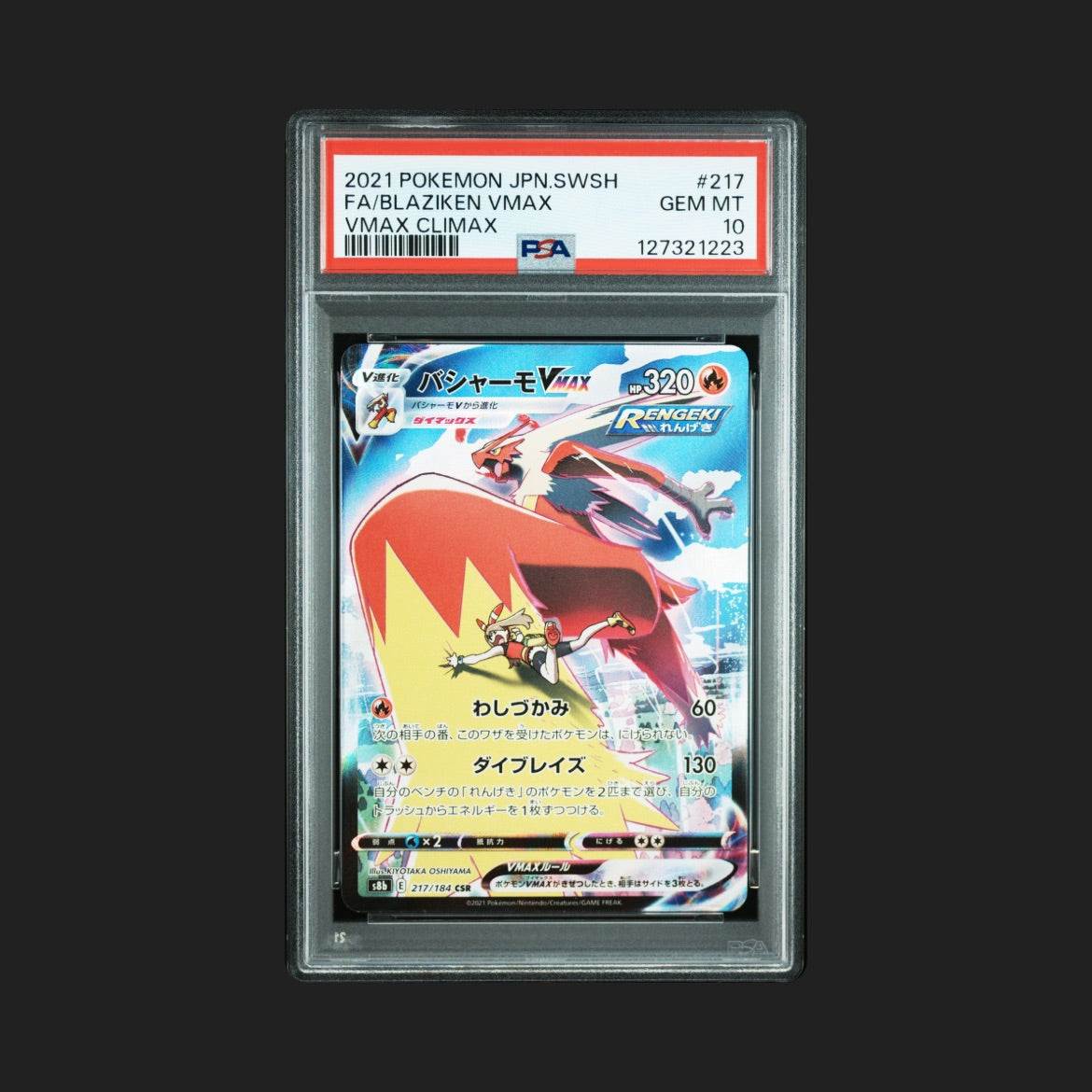 【PSA10】バシャーモVMAX CSR