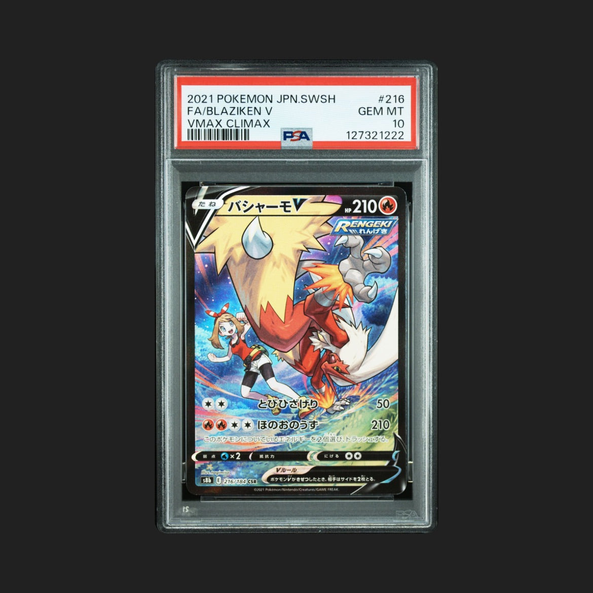 【PSA10】バシャーモV CSR