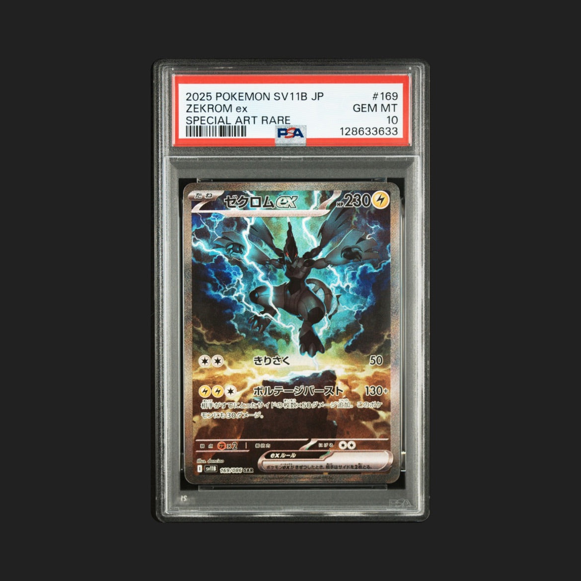 【PSA10】ゼクロムex SAR
