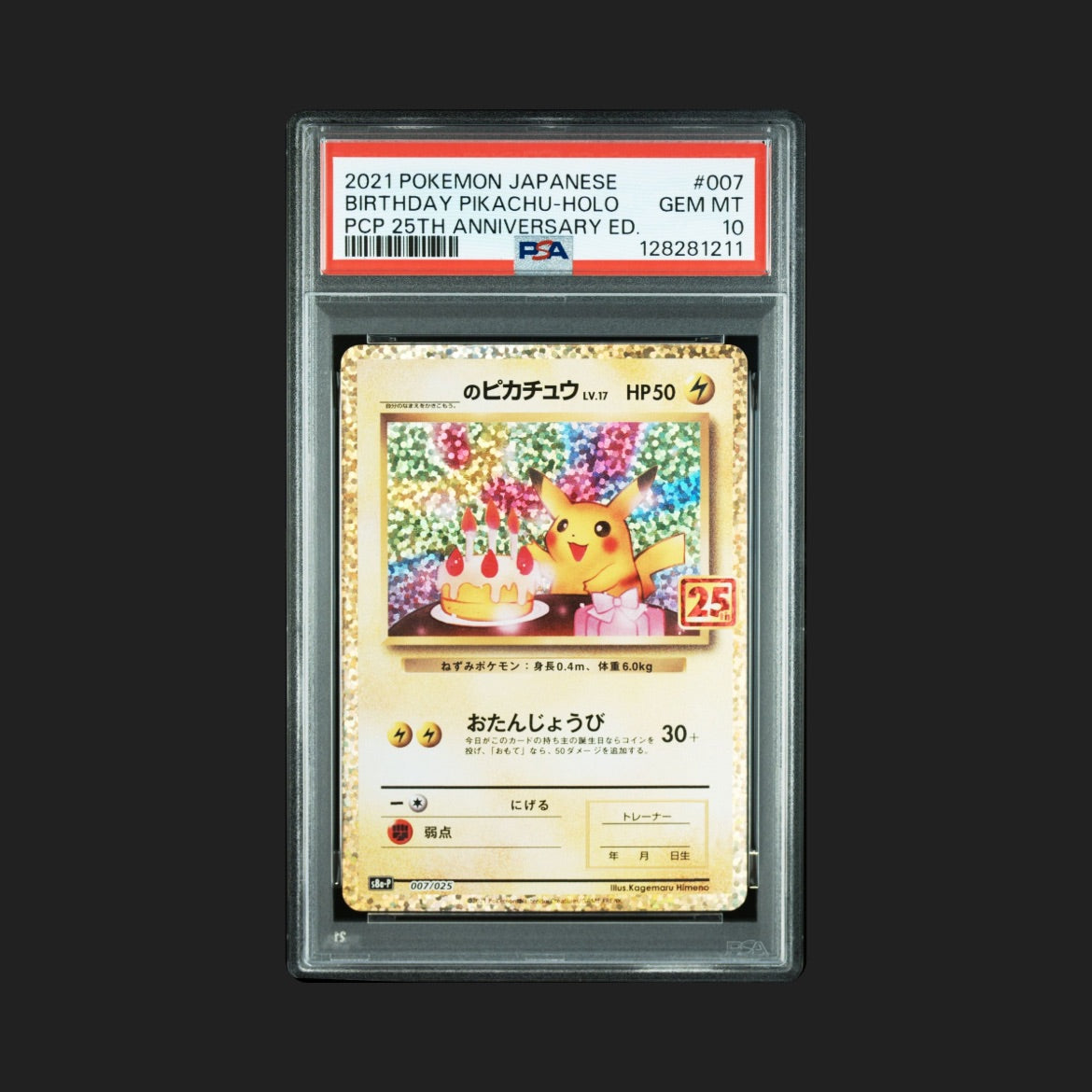 【PSA10】おたんじょうびピカチュウ 25th