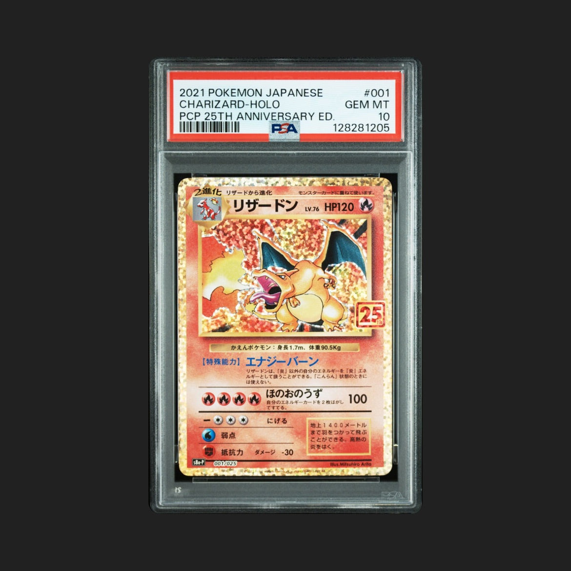 【PSA10】リザードン 25th