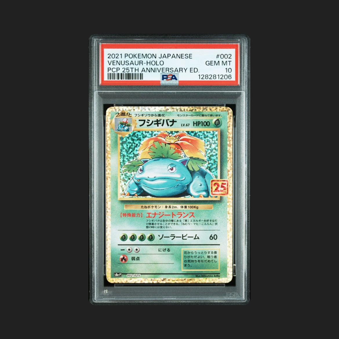 【PSA10】フシギバナ 25th