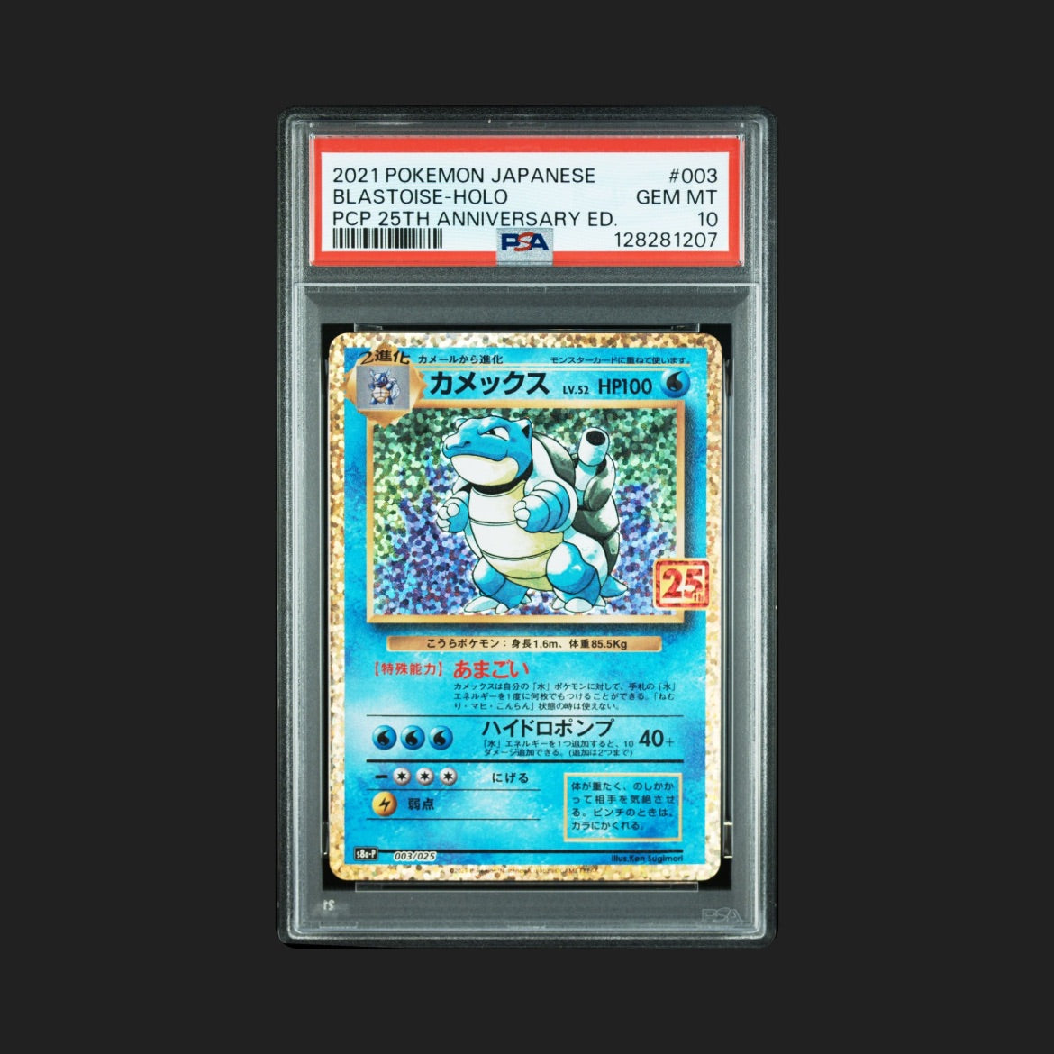【PSA10】カメックス 25th