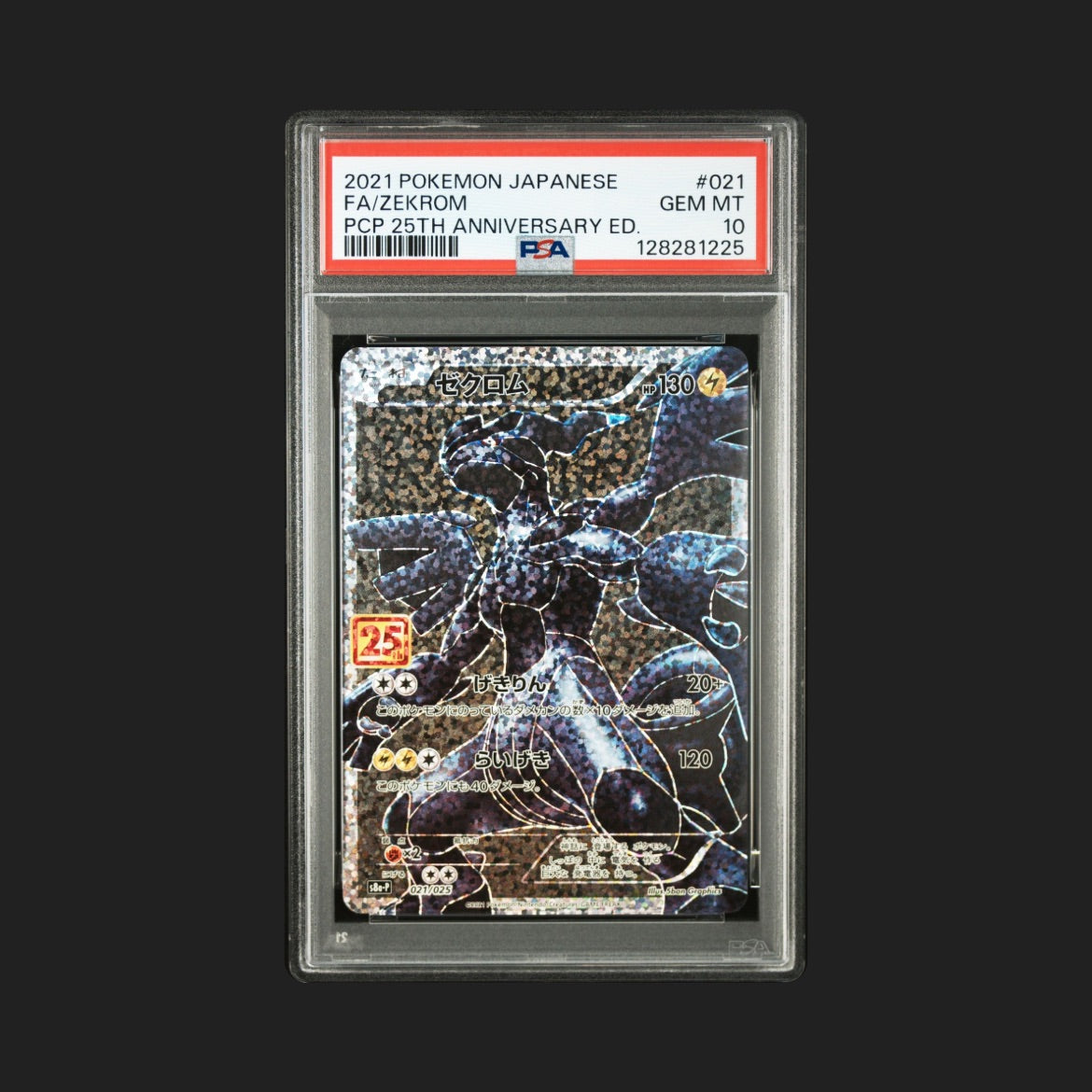 【PSA10】ゼクロム 25th