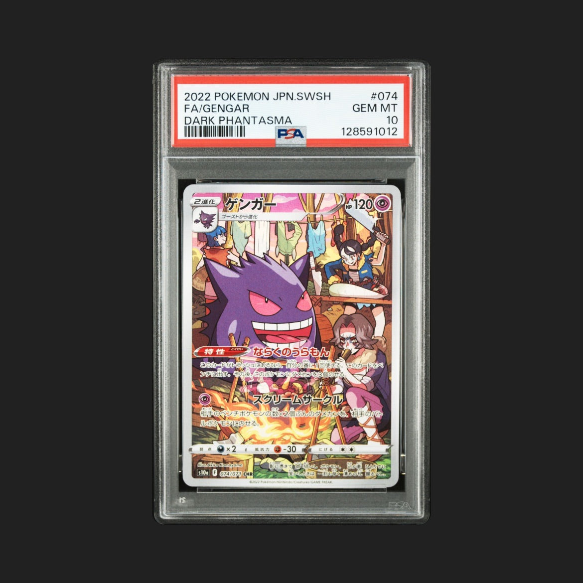 【PSA10】ゲンガー CHR