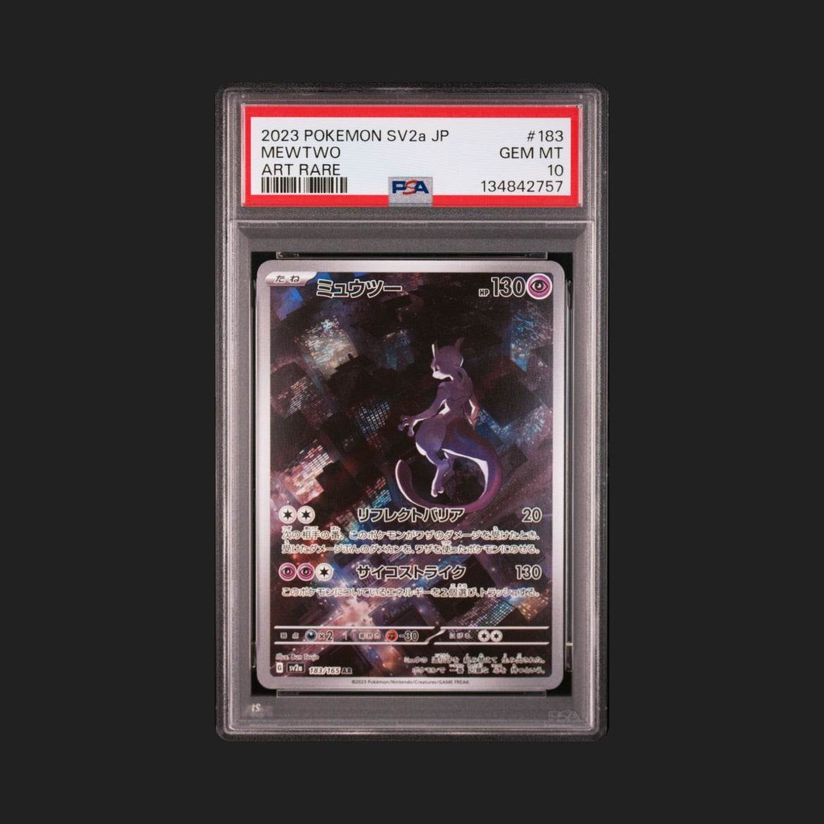 【PSA10】ミュウツー AR