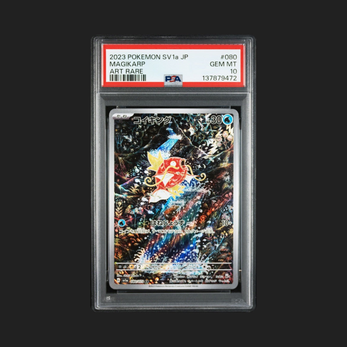 【PSA10】コイキング　AR(080/073)