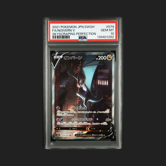 【PSA10】オンバーンV SR