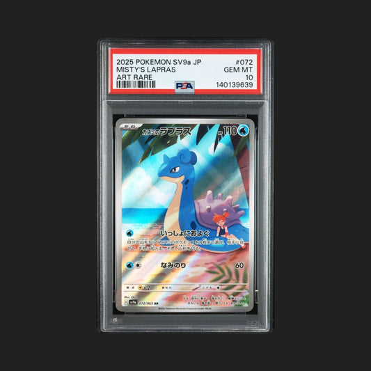 【PSA10】カスミのラプラス AR