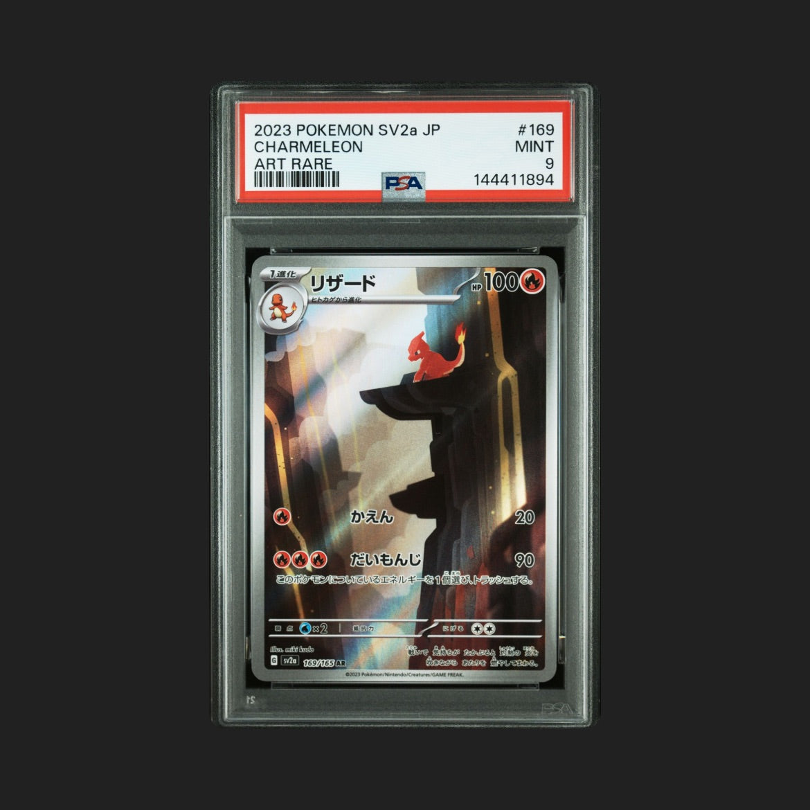 【PSA9】 リザード AR
