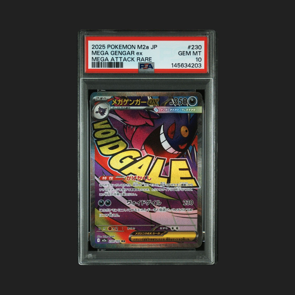 【PSA10】メガゲンガーex MA