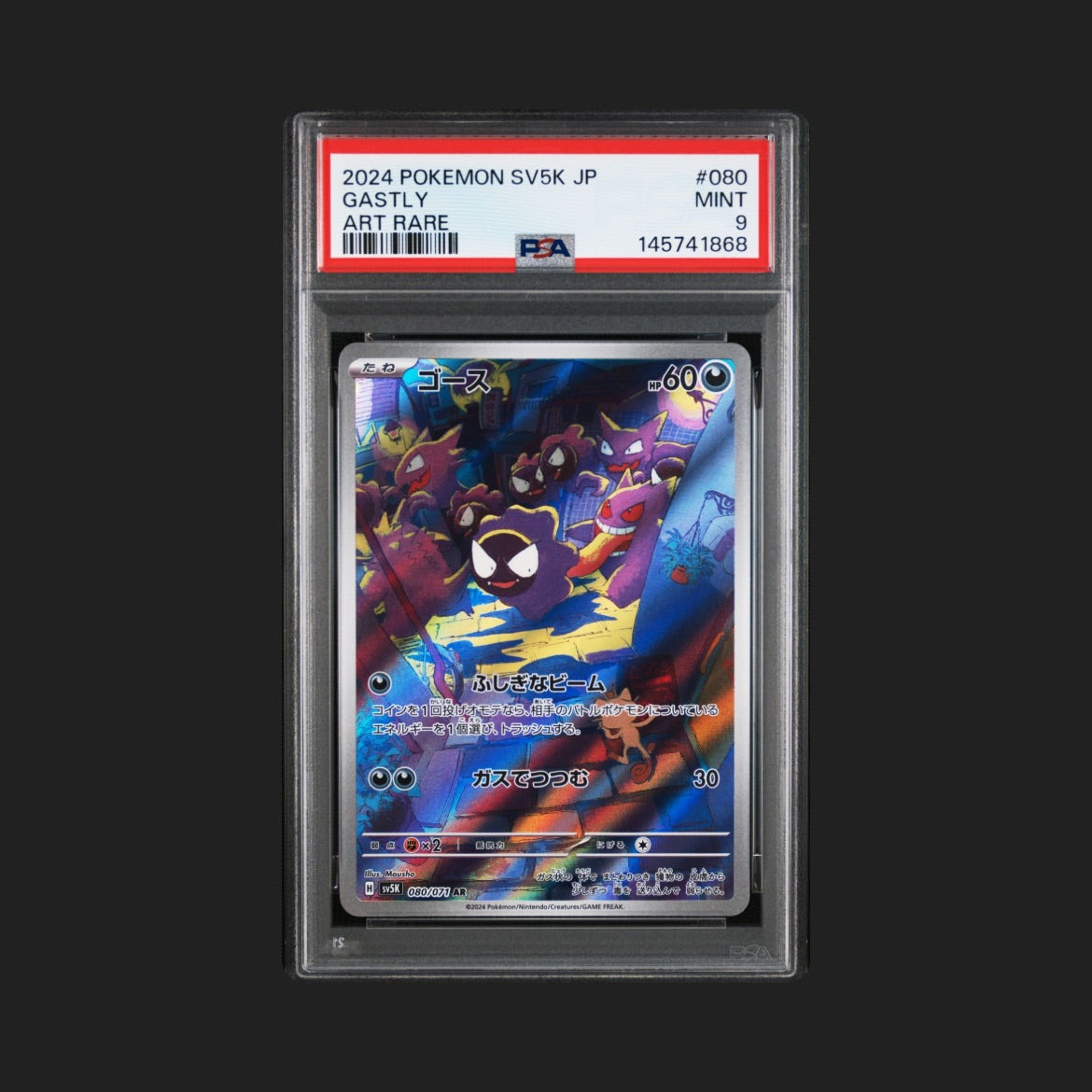 【PSA9】ゴース AR