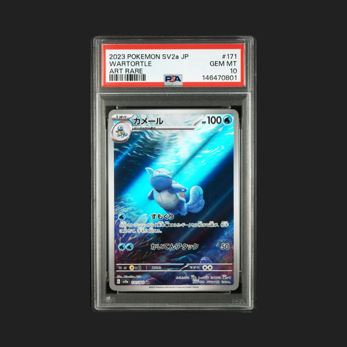 【PSA10】カメール AR