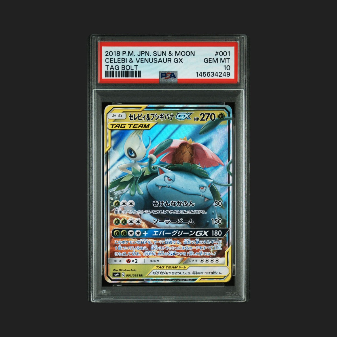 【PSA10】セレビィ＆フシギバナGX RR