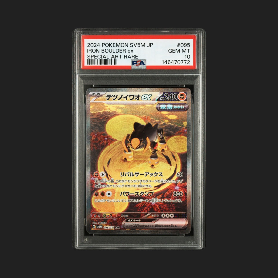 【PSA10】テツノイワオ ex SAR