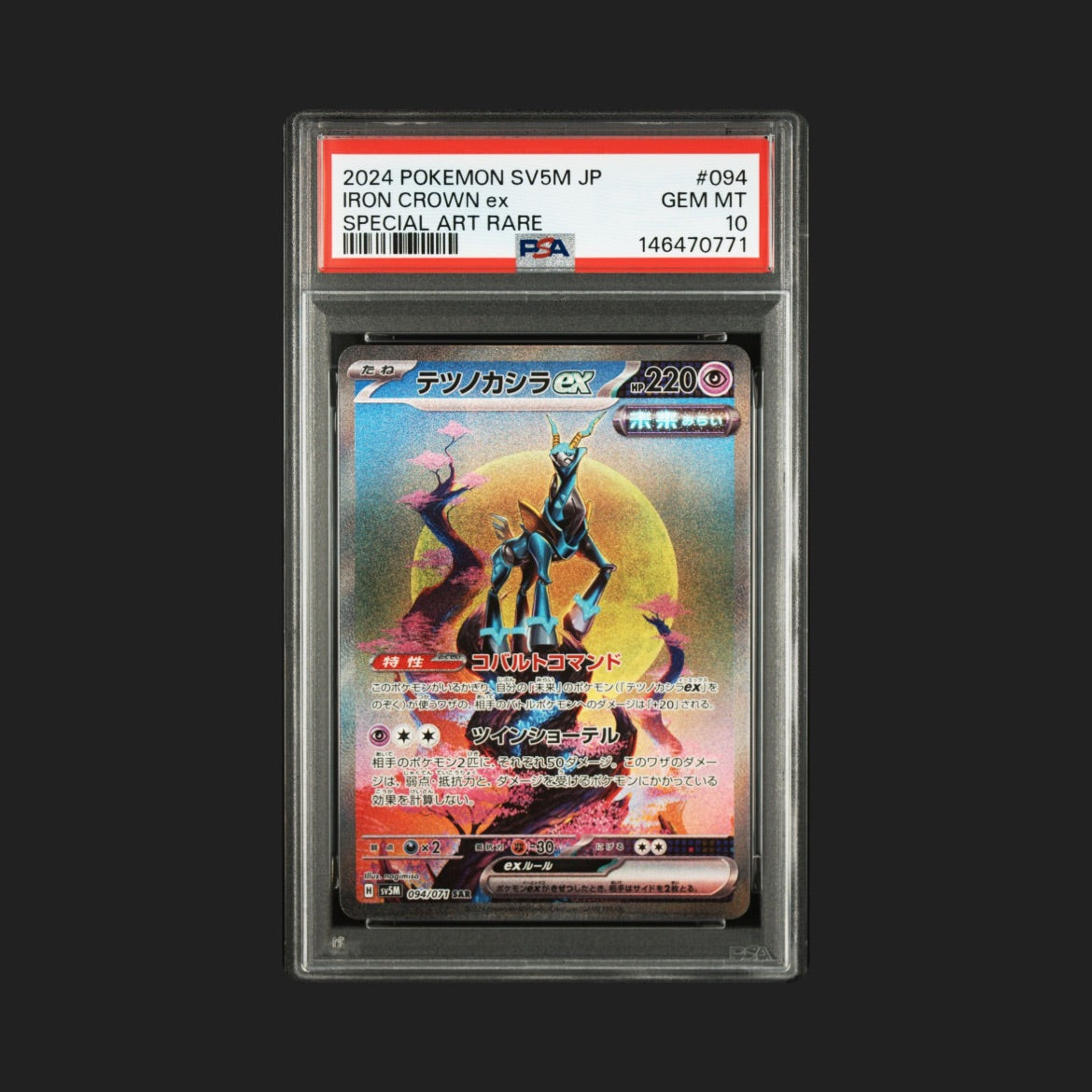 【PSA10】テツノカシラex SAR