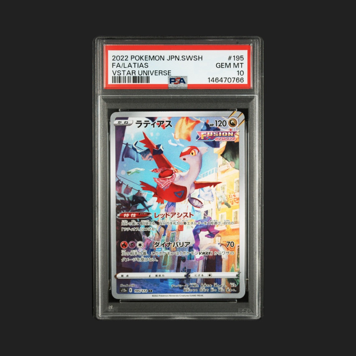 【PSA10】ラティアス AR