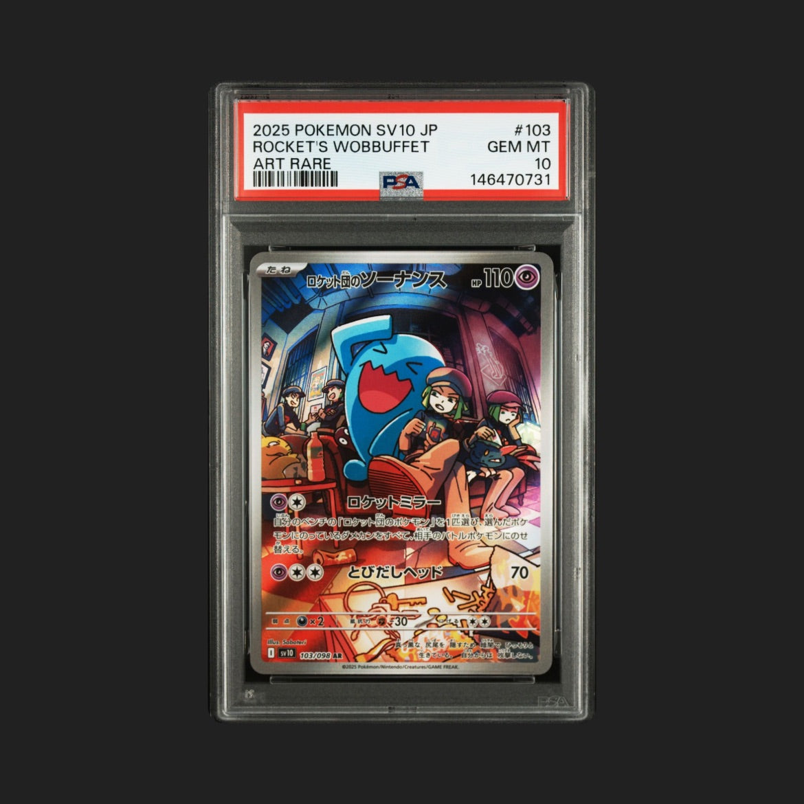 【PSA10】ロケット団のソーナンス AR