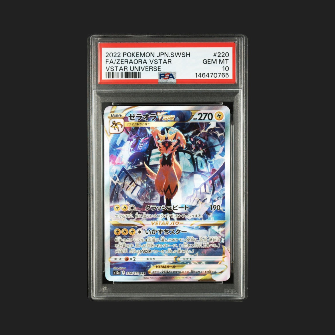 【PSA10】ゼラオラVSTAR SAR