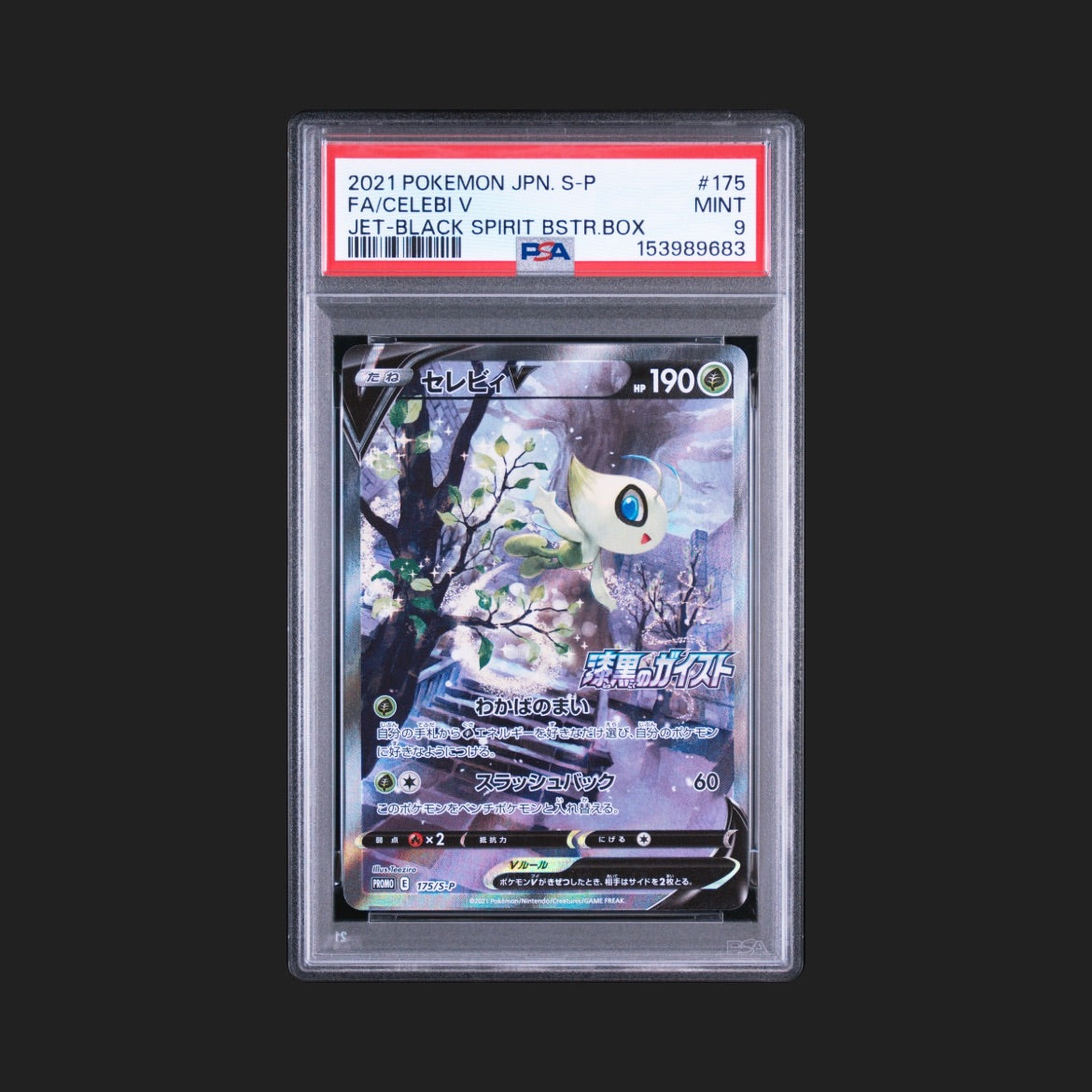 【PSA9】セレビィV プロモ