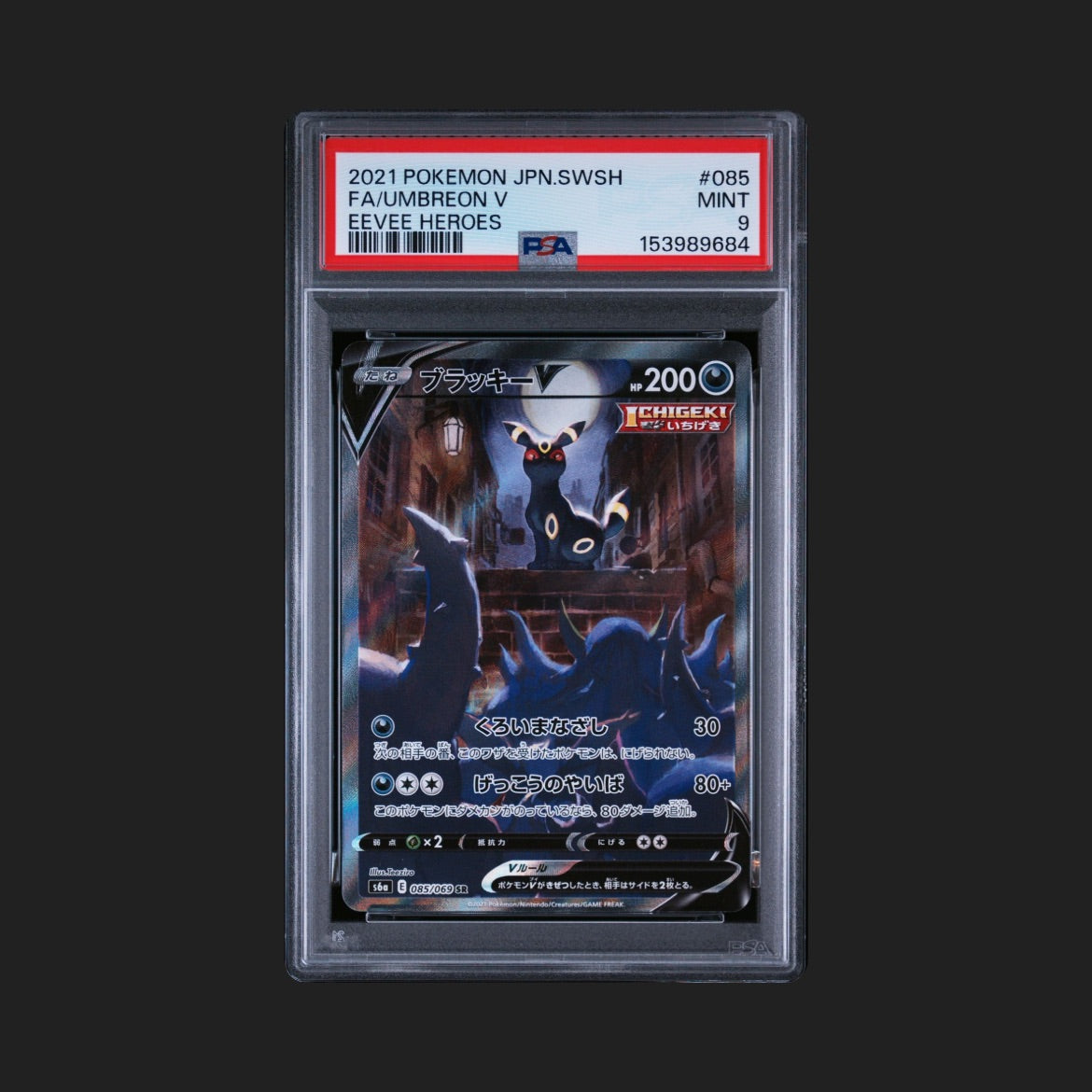【PSA9】 ブラッキーV SA