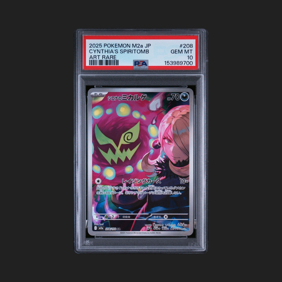 【PSA10】シロナのミカルゲ AR