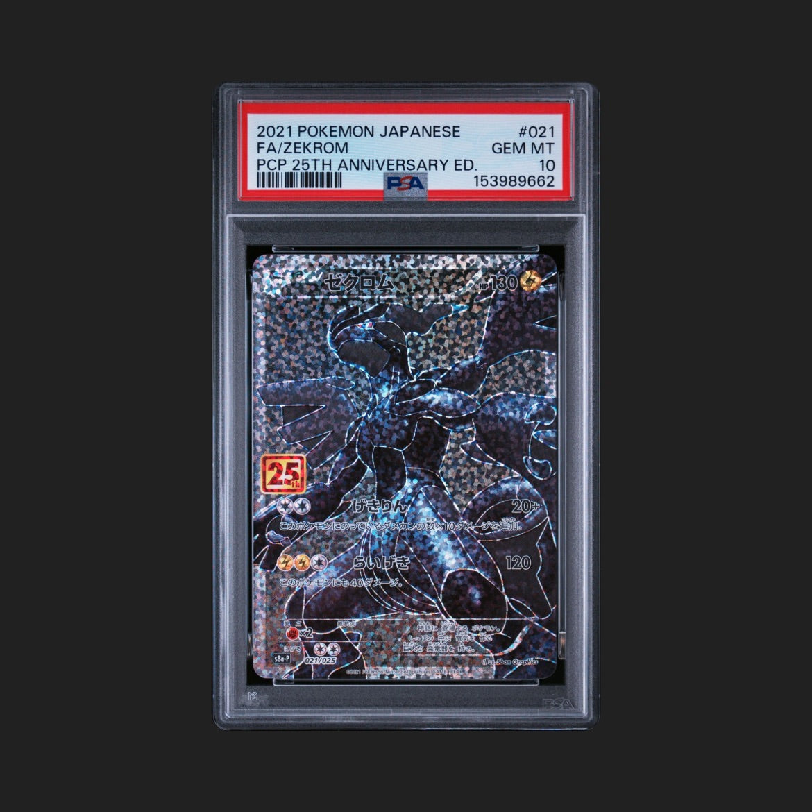 【PSA10】ゼクロム 25th プロモ