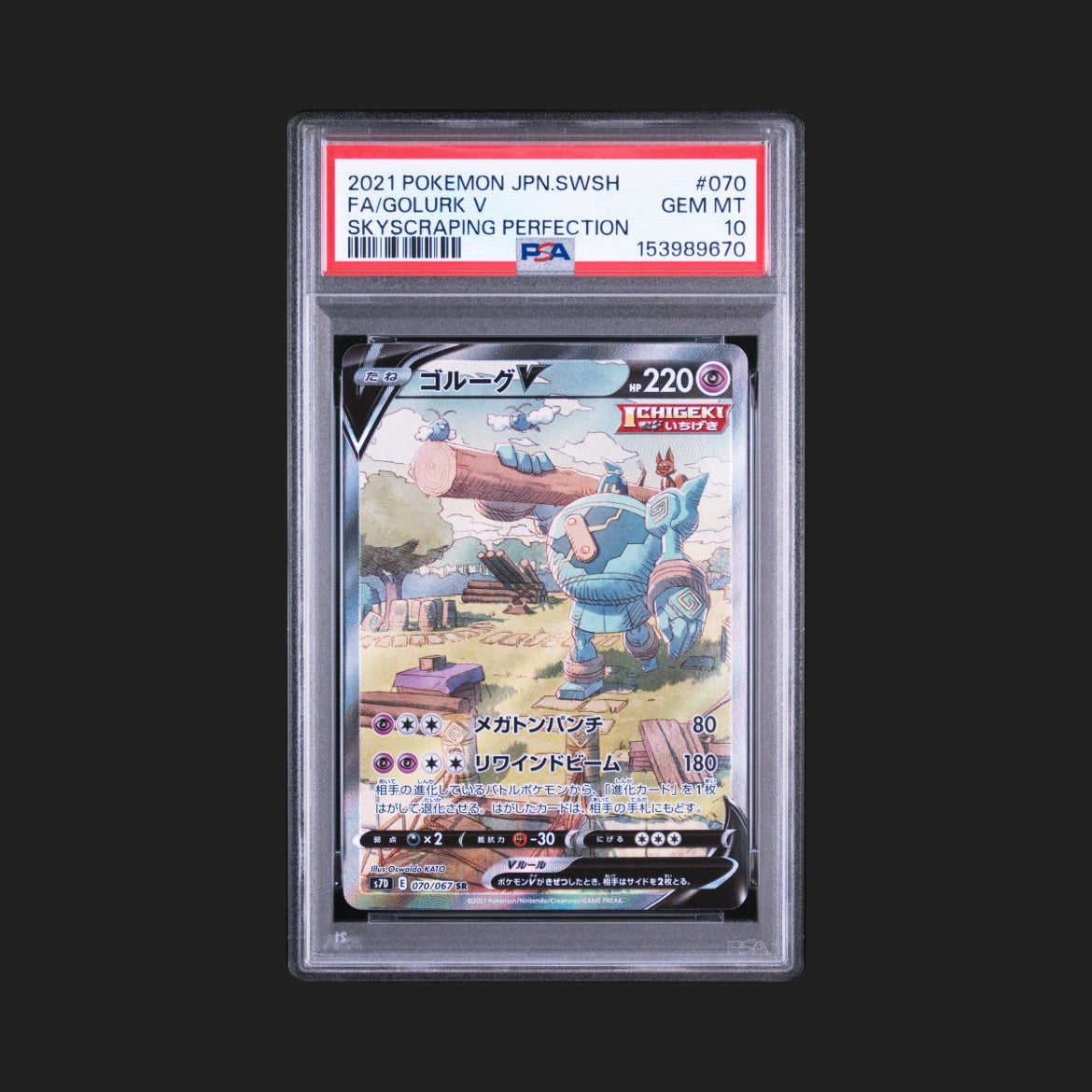 【PSA10】ゴルーグV SA