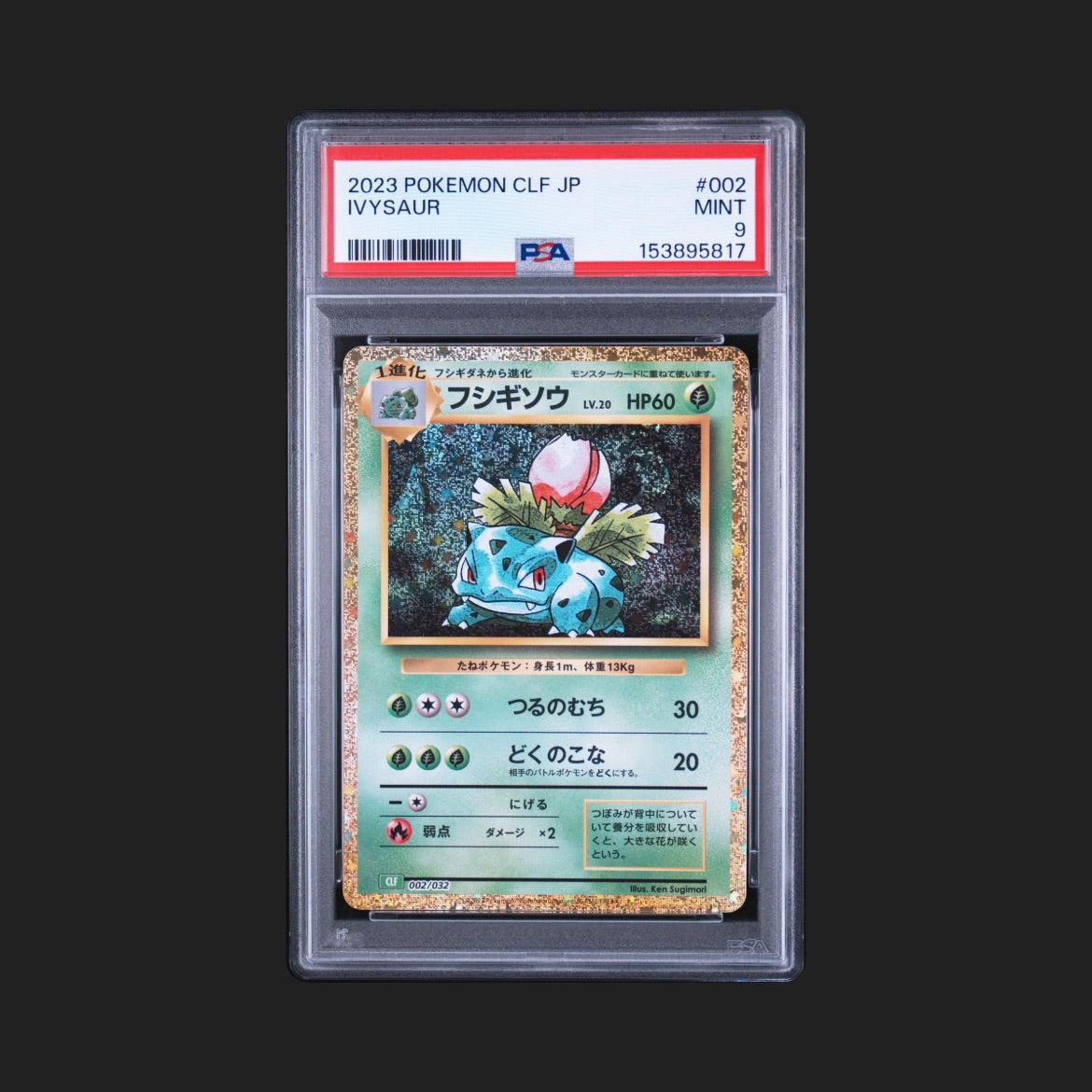 【PSA9】フシギソウ CLF