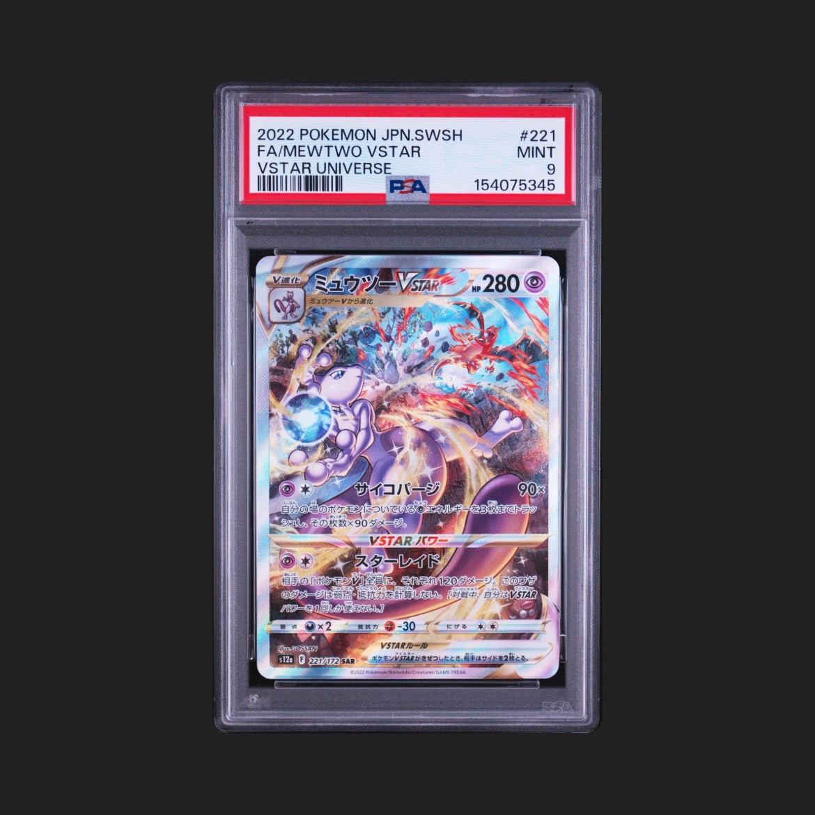 【PSA9】ミュウツーVSTAR SAR