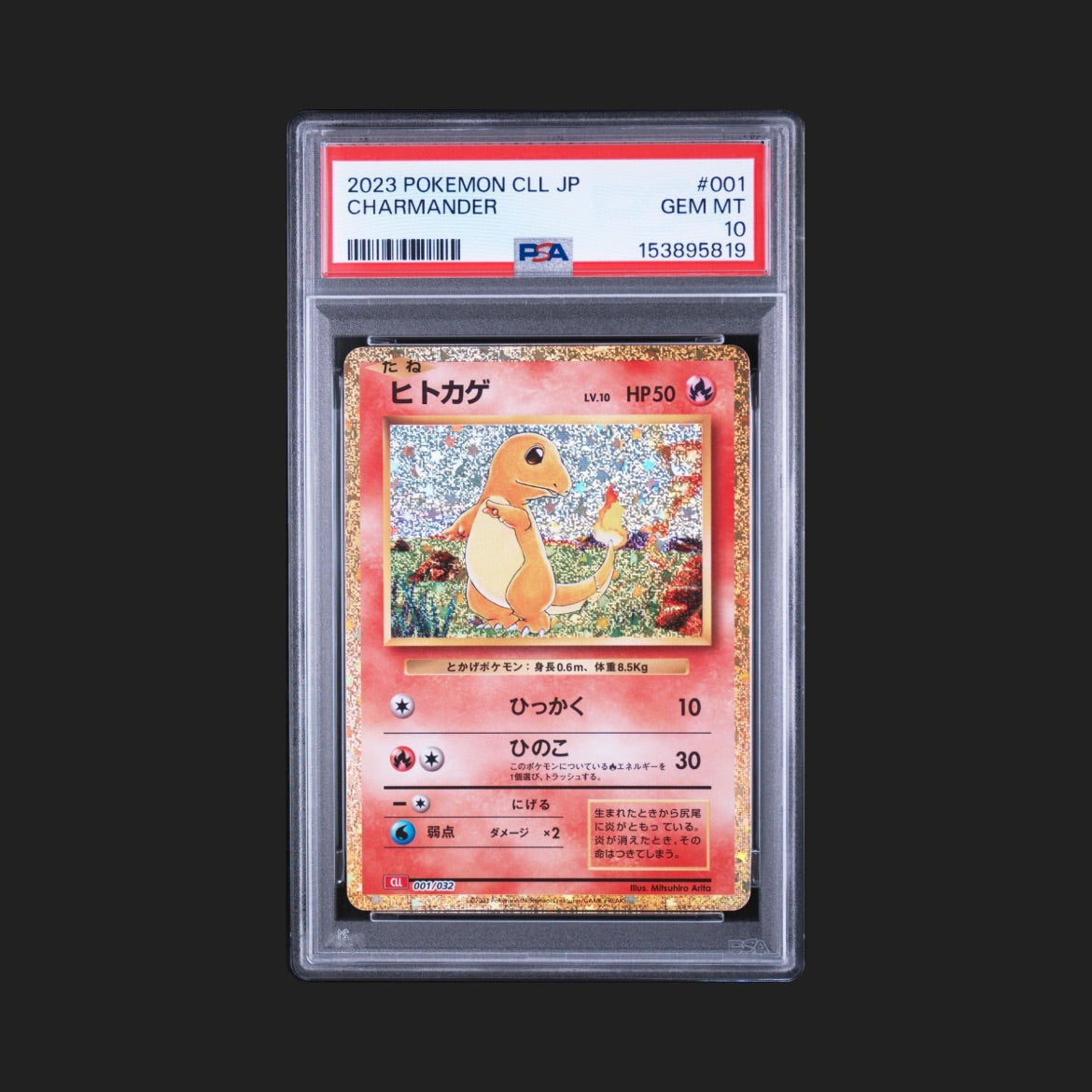 【PSA10】ヒトカゲ CLL