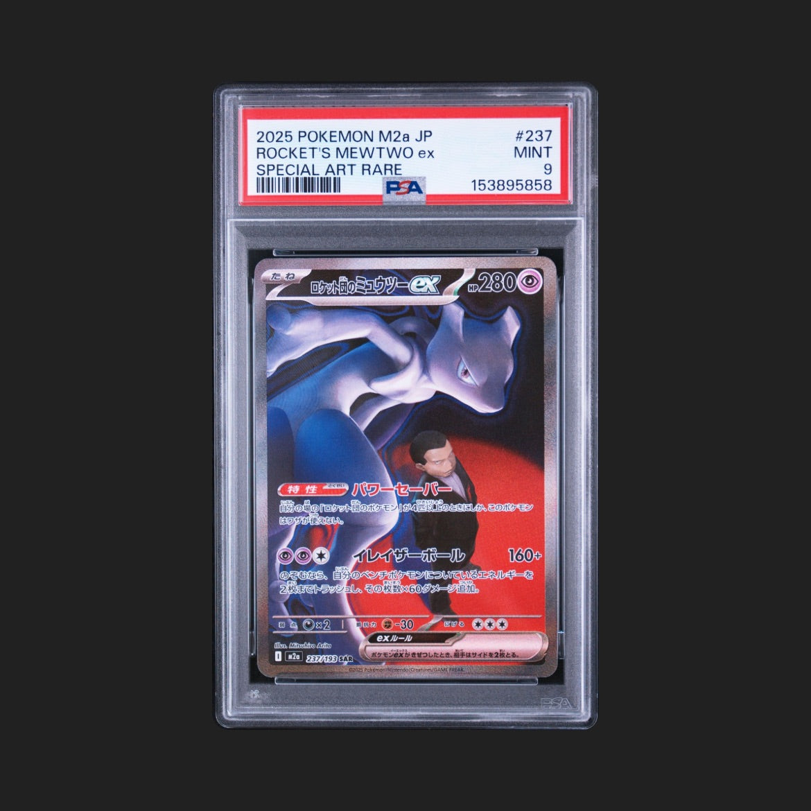 【PSA9】ロケット団のミュウツーex SAR