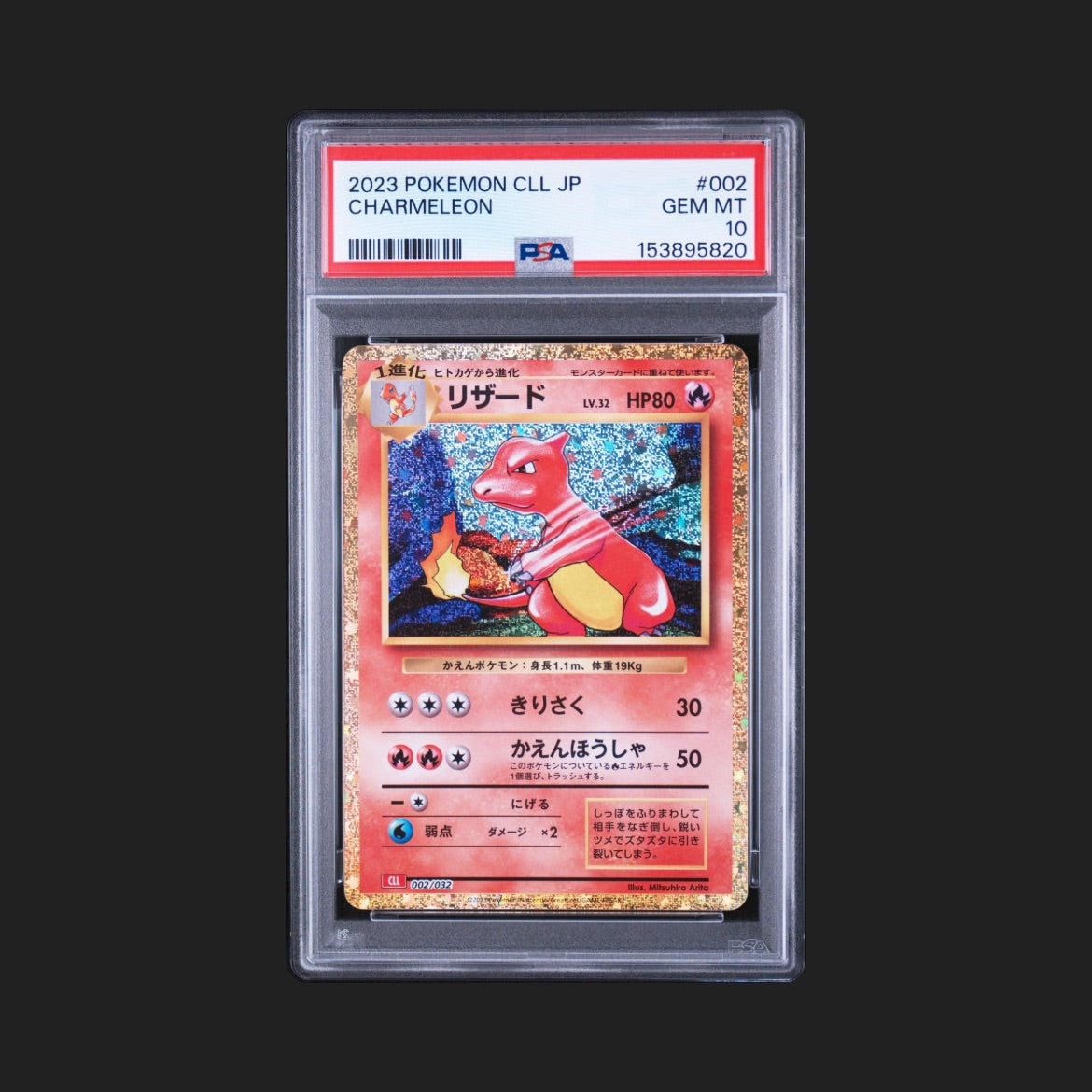 【PSA10】リザード CLL